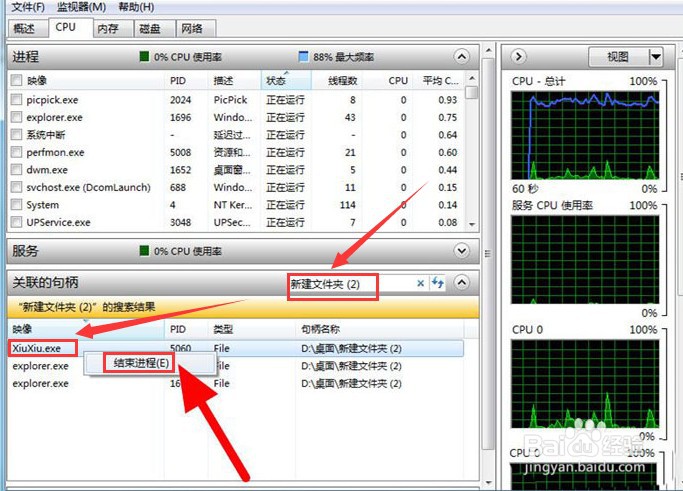 Windows10怎么关闭文件夹进程