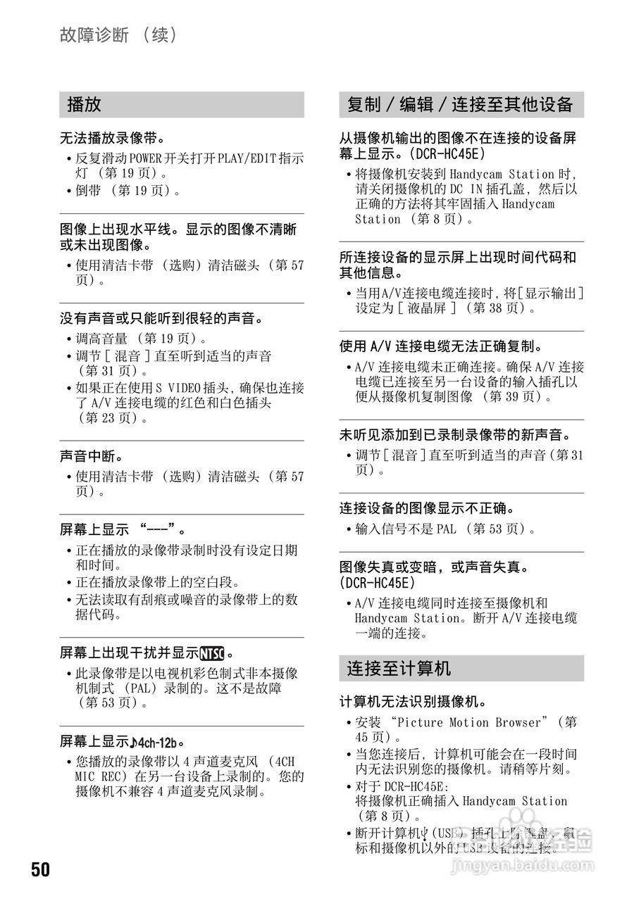 索尼DCR-HC37E数码摄像机使用说明书:[5]