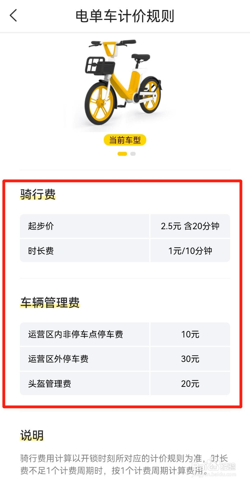 美团电动车怎么收费的