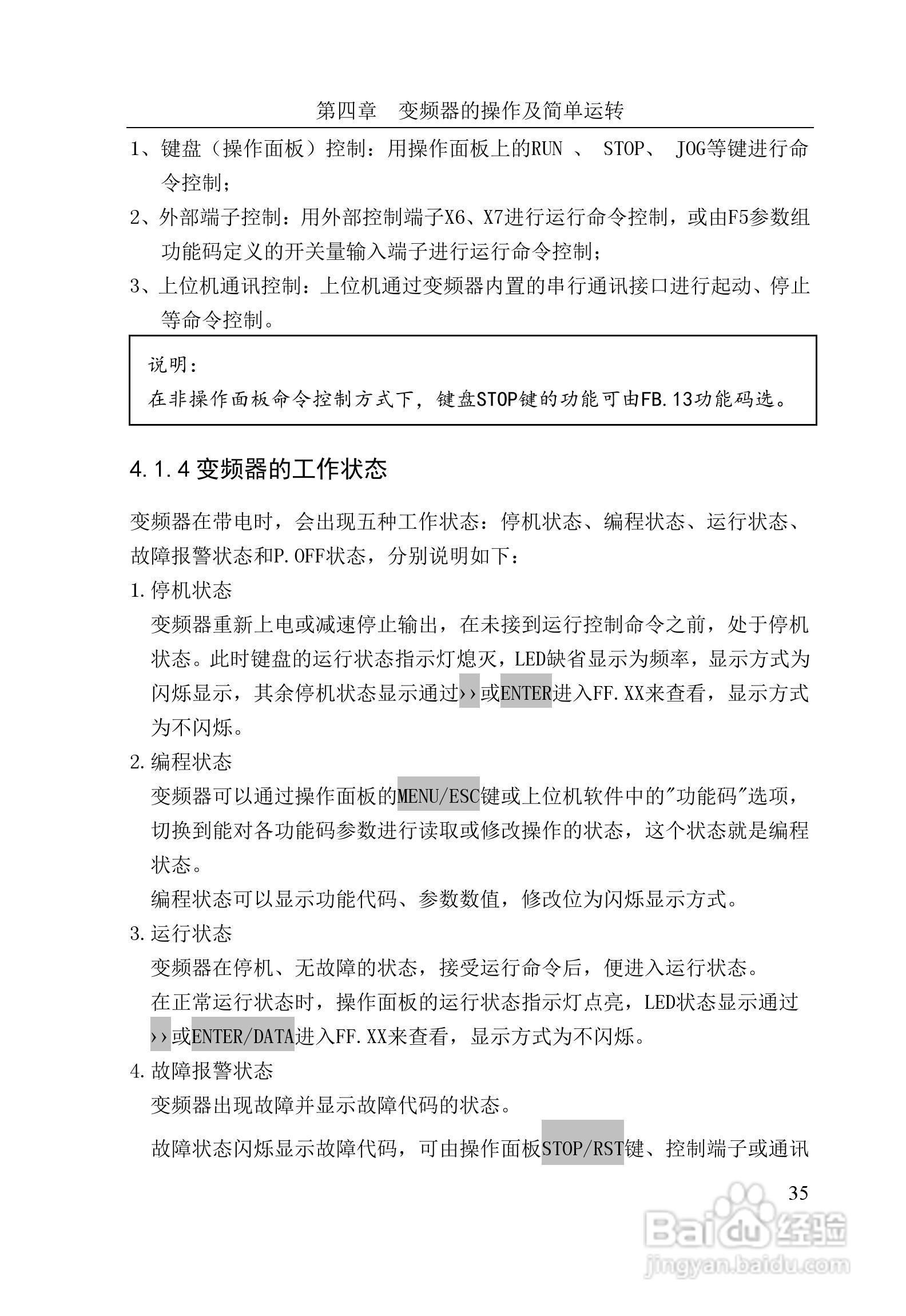 华翔HD3000-4T7000G变频器说明书:[5]