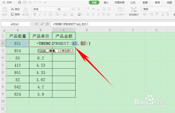 WPS表格办公—利用TRUNC函数进行小数取整
