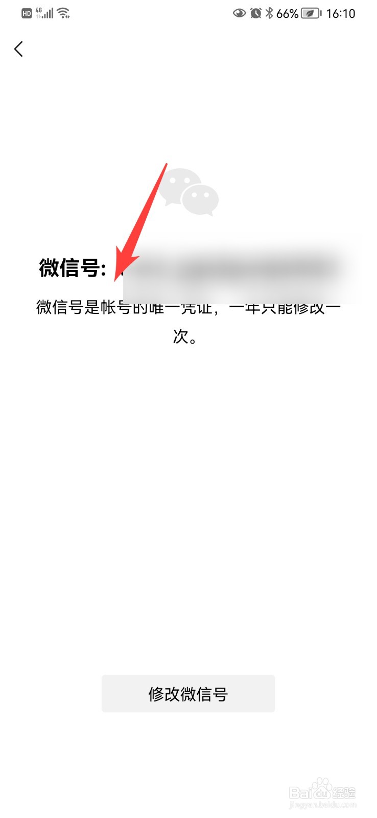 怎么查看手机端微信帐号