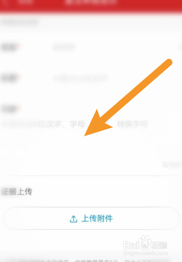 中国体育彩票软件中怎么进行匿名举报投诉