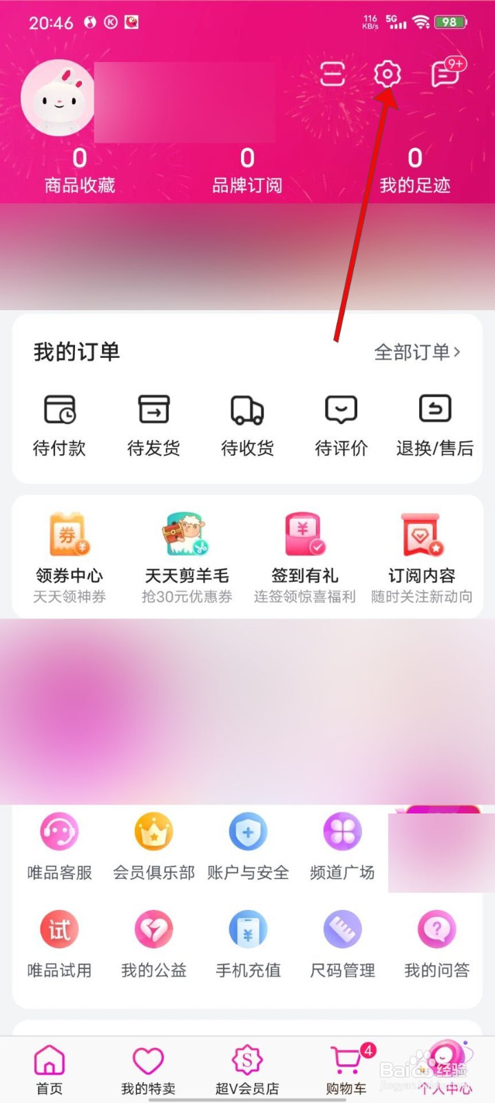唯品会如何关闭展示直播播放小窗