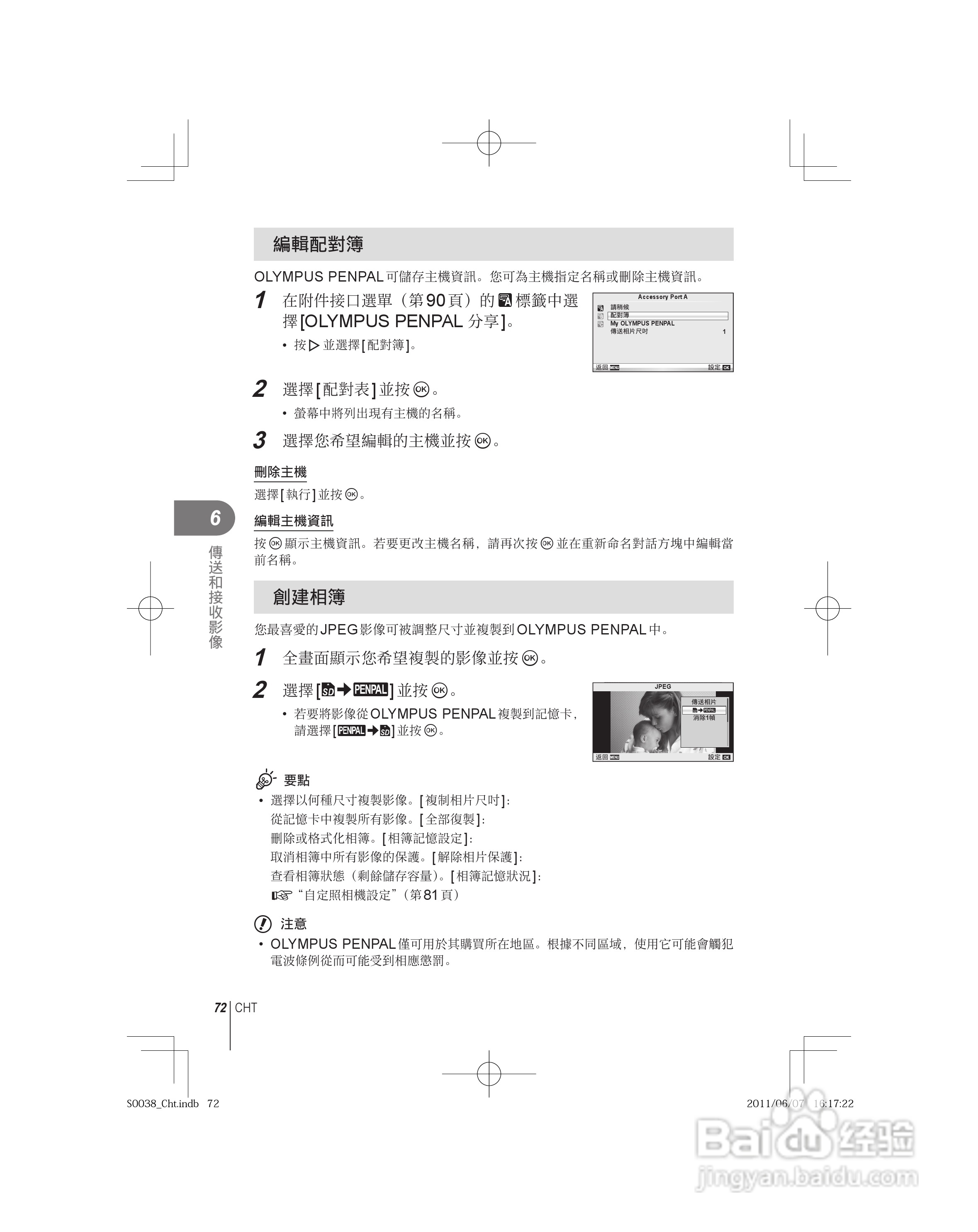 奥林巴斯E-PL3数码相机使用说明书:[8]