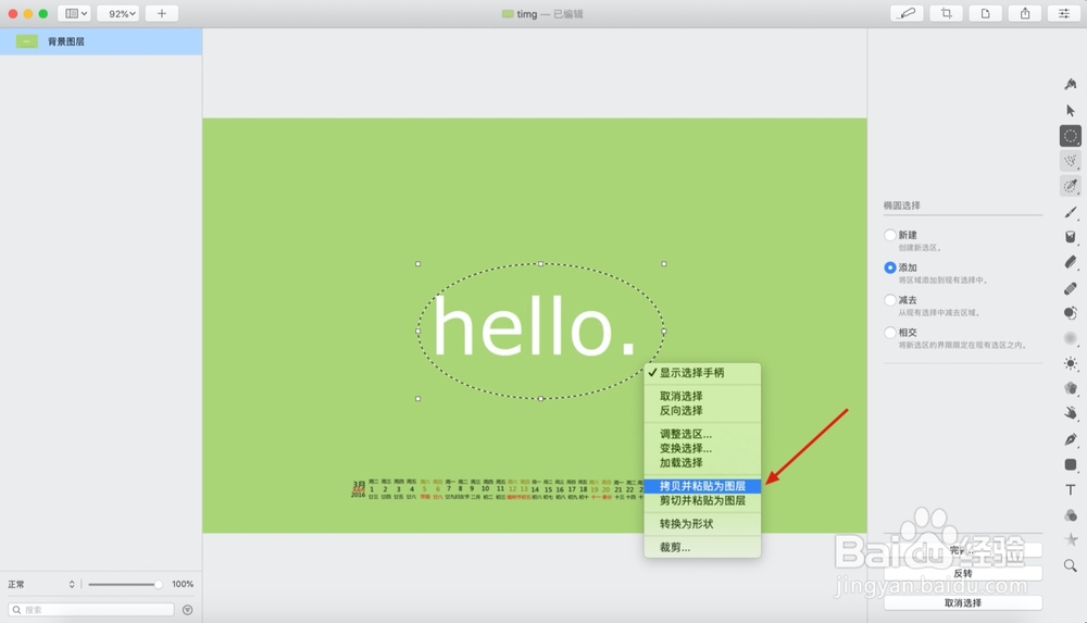如何使用Pixelmator Pro的椭圆选择抠图功能