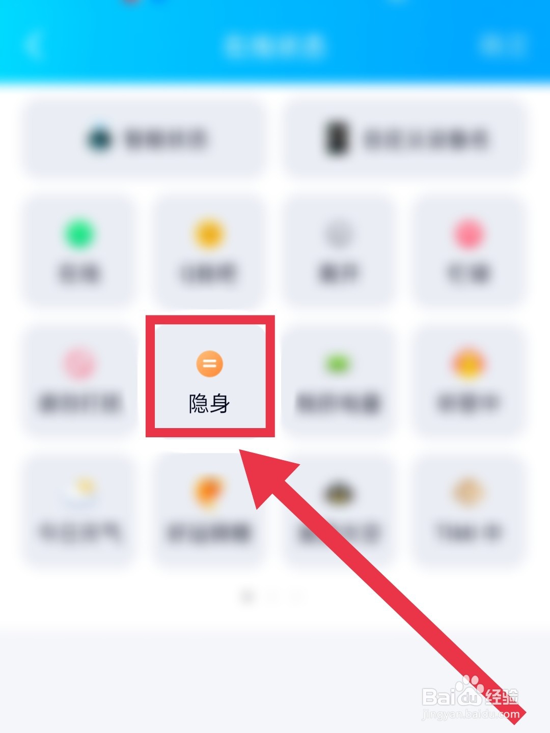 【腾讯QQ】如何设置隐身状态