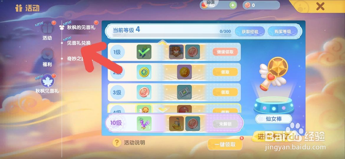 摩尔庄园怎么兑换学海无涯舟