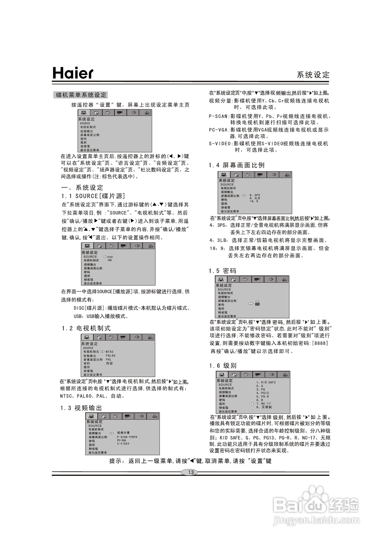 海尔DVD-H625G影碟机使用说明书:[1]