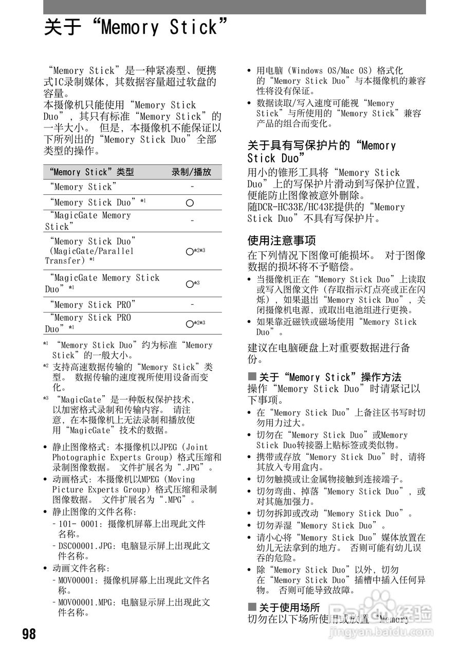 索尼DCR-HC42E数码摄像机使用说明书:[10]