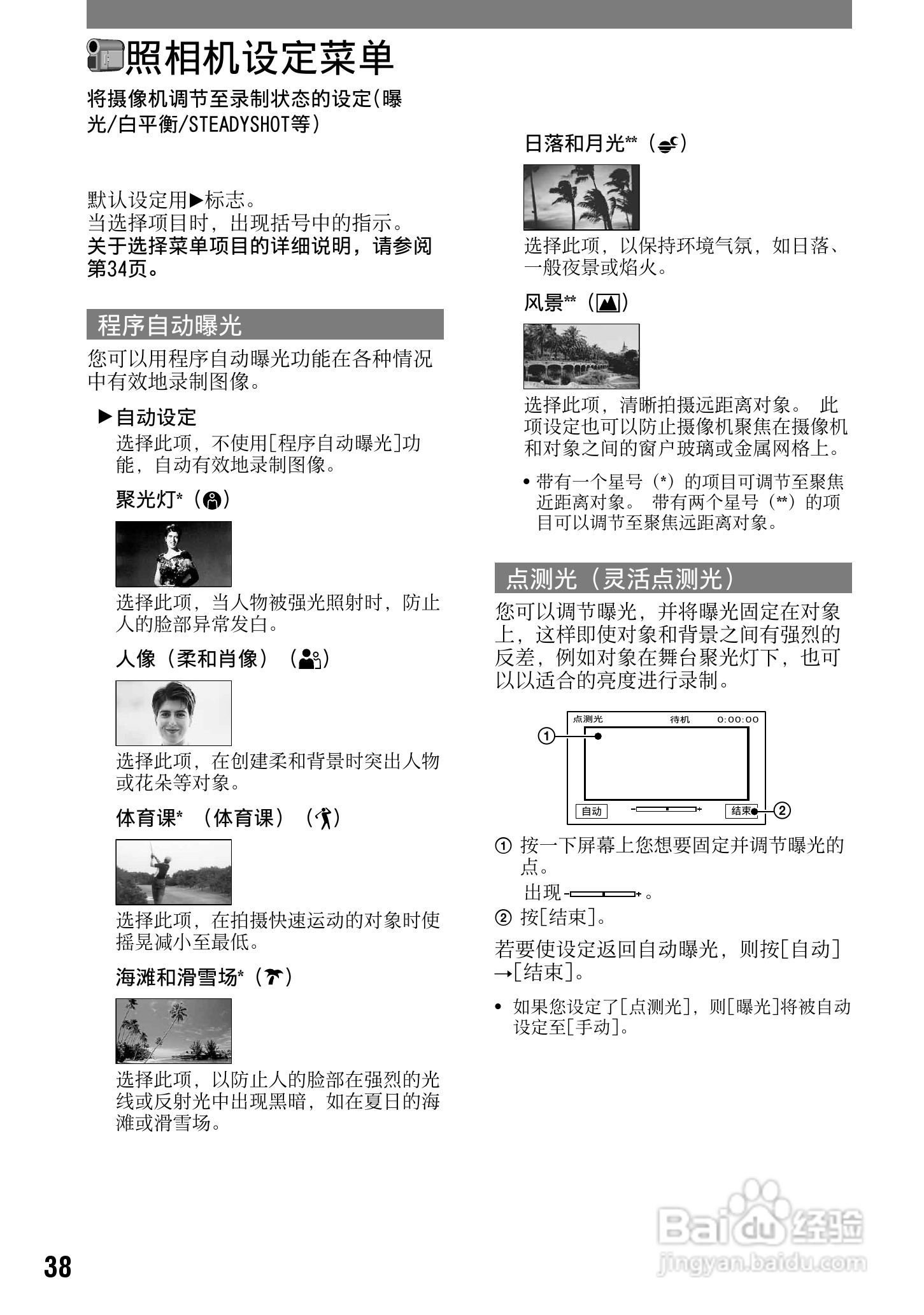 索尼DCR-HC42E数码摄像机使用说明书:[4]