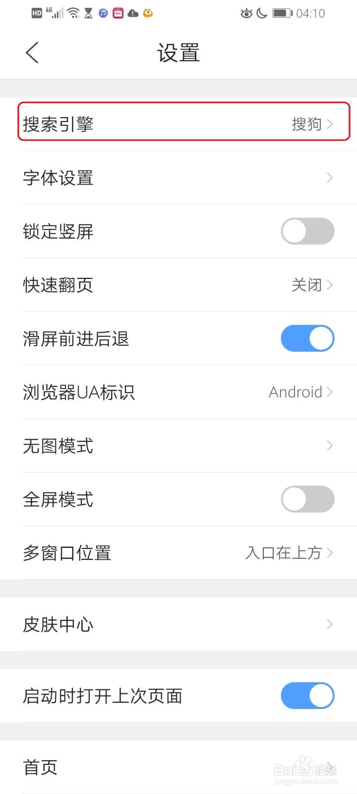 QQ浏览器首页的搜索引擎怎么更改