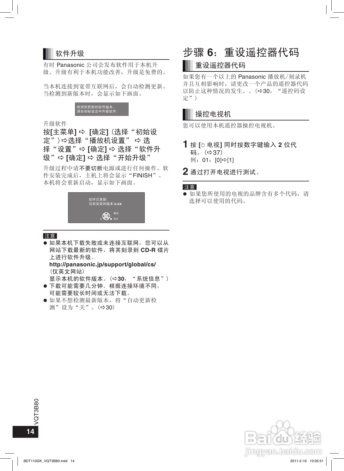 松下DMP-BDT110蓝光播放机使用说明书:[1]