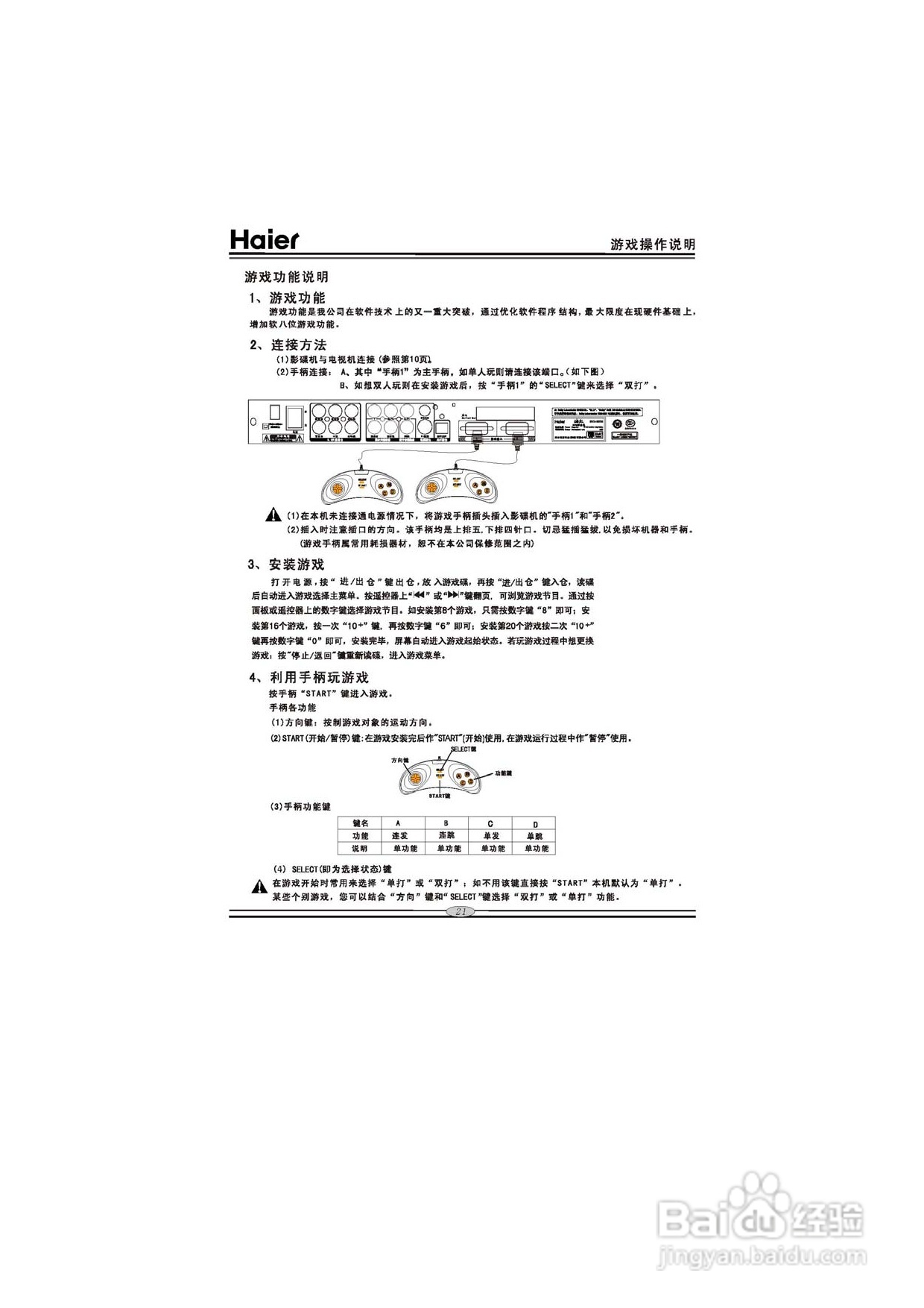 海尔DVD-H6760影碟机使用说明书:[2]