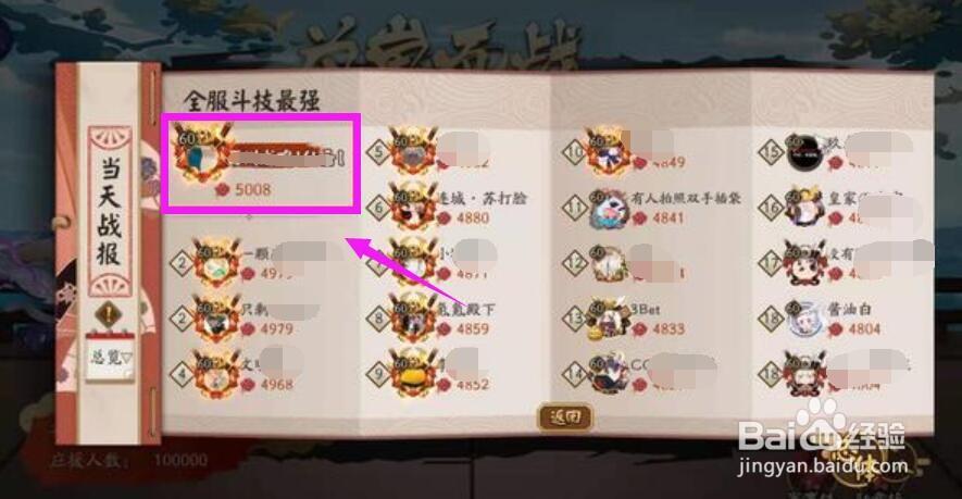 阴阳师怎么竞猜百鬼之主#校园分享#