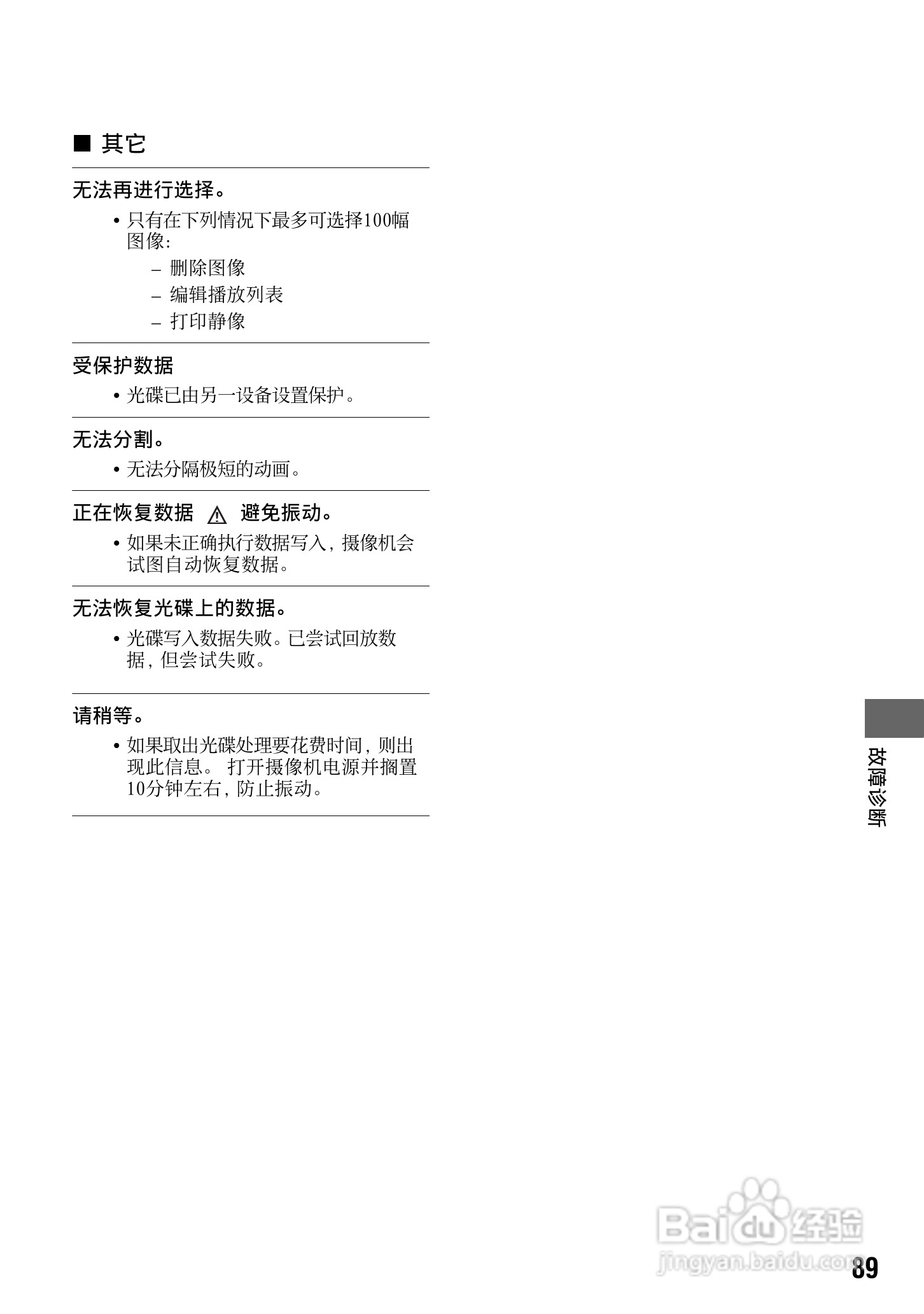 索尼DCR-DVD308E数码摄像机使用说明书:[9]