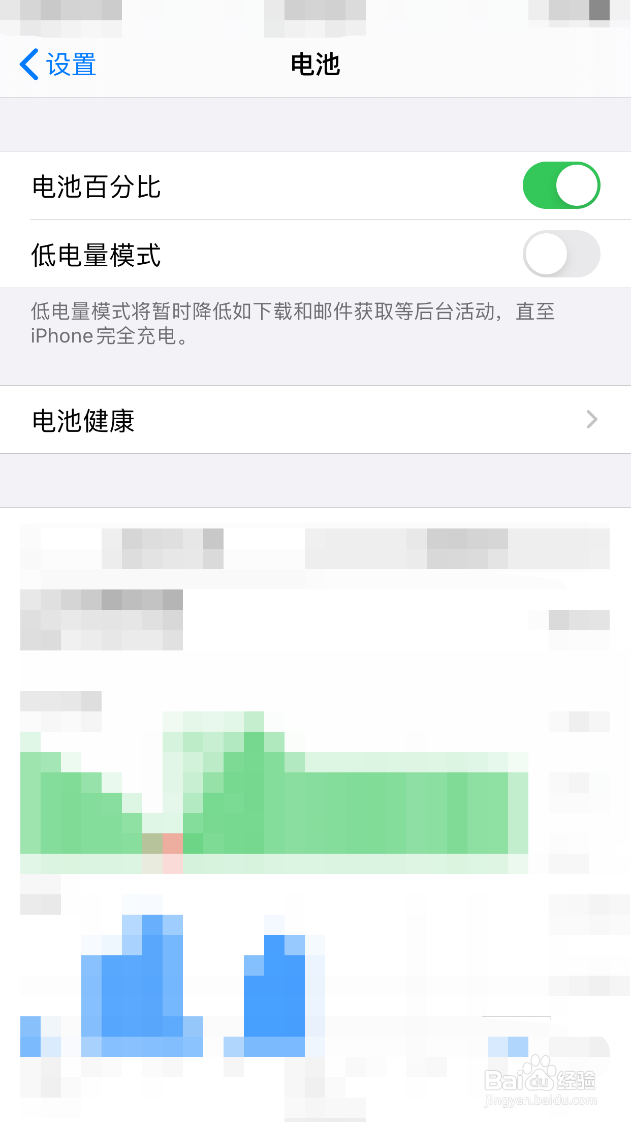 iphone如何查看电池健康状态