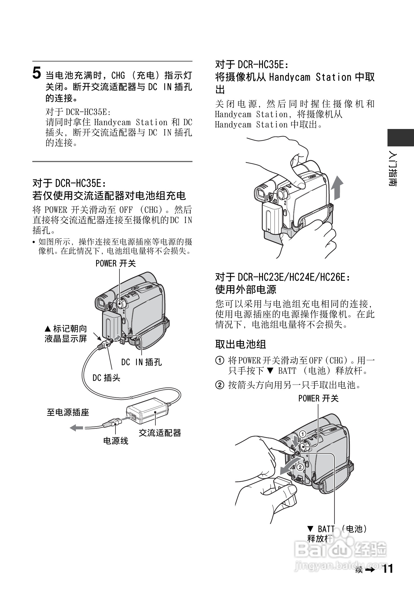 索尼DCR-HC25E数码摄像机使用说明书:[2]