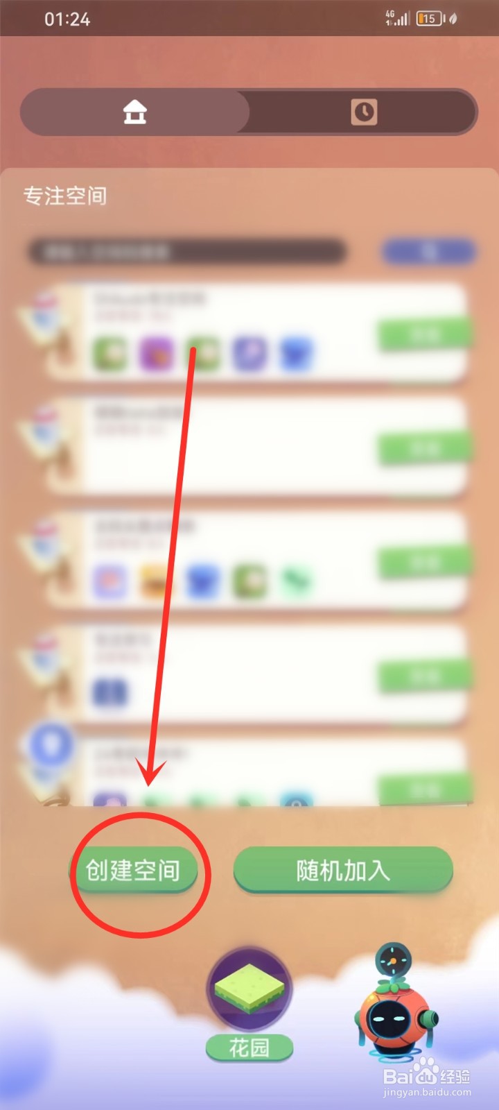 时间花园怎么创建专注空间