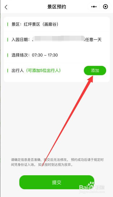 怎么预约神农架景区免费门票
