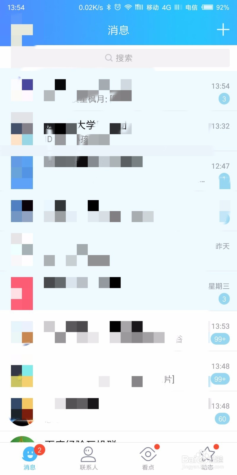 QQ如何禁止手机和电脑同时在线