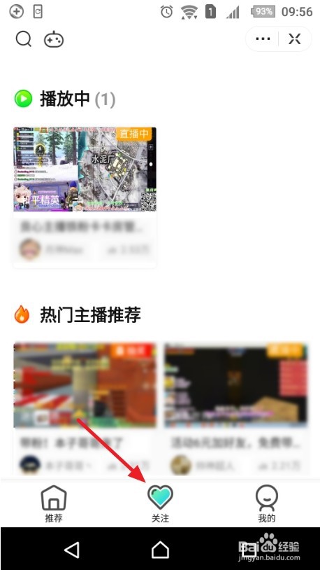 手机爱奇艺怎么看游戏直播