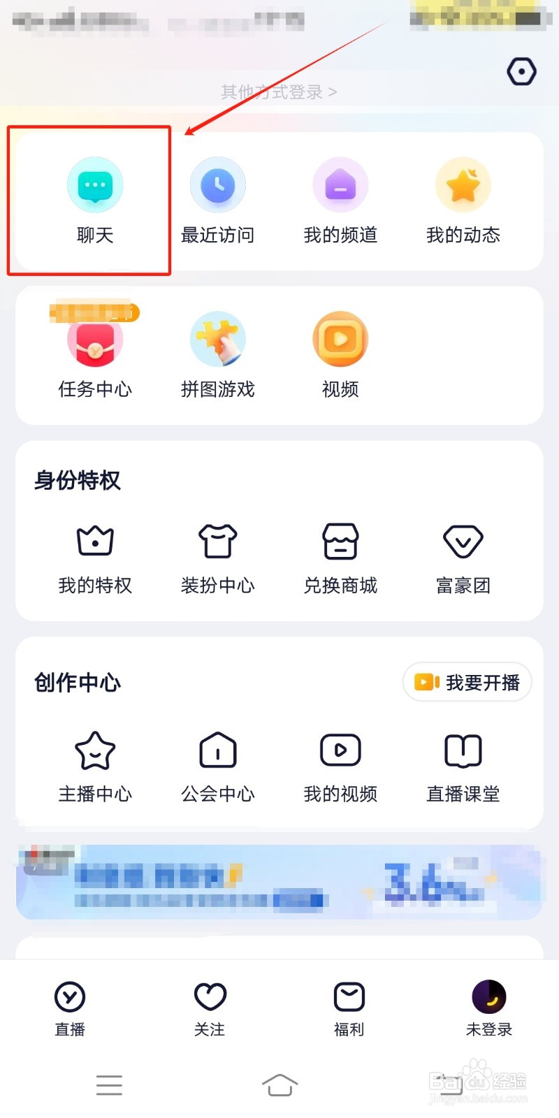 YYapp在哪里聊天？