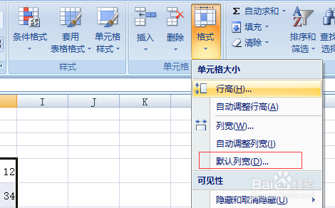 在excel中設置行高和列寬