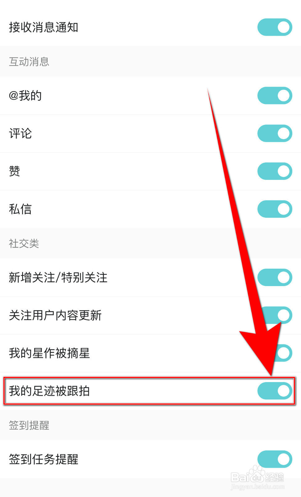 Hobby如何开启我的足迹被跟拍推送