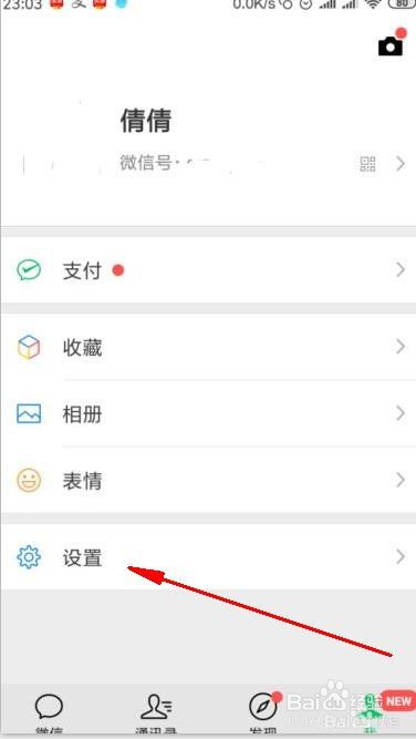 qq号注册微信号而不用手机号
