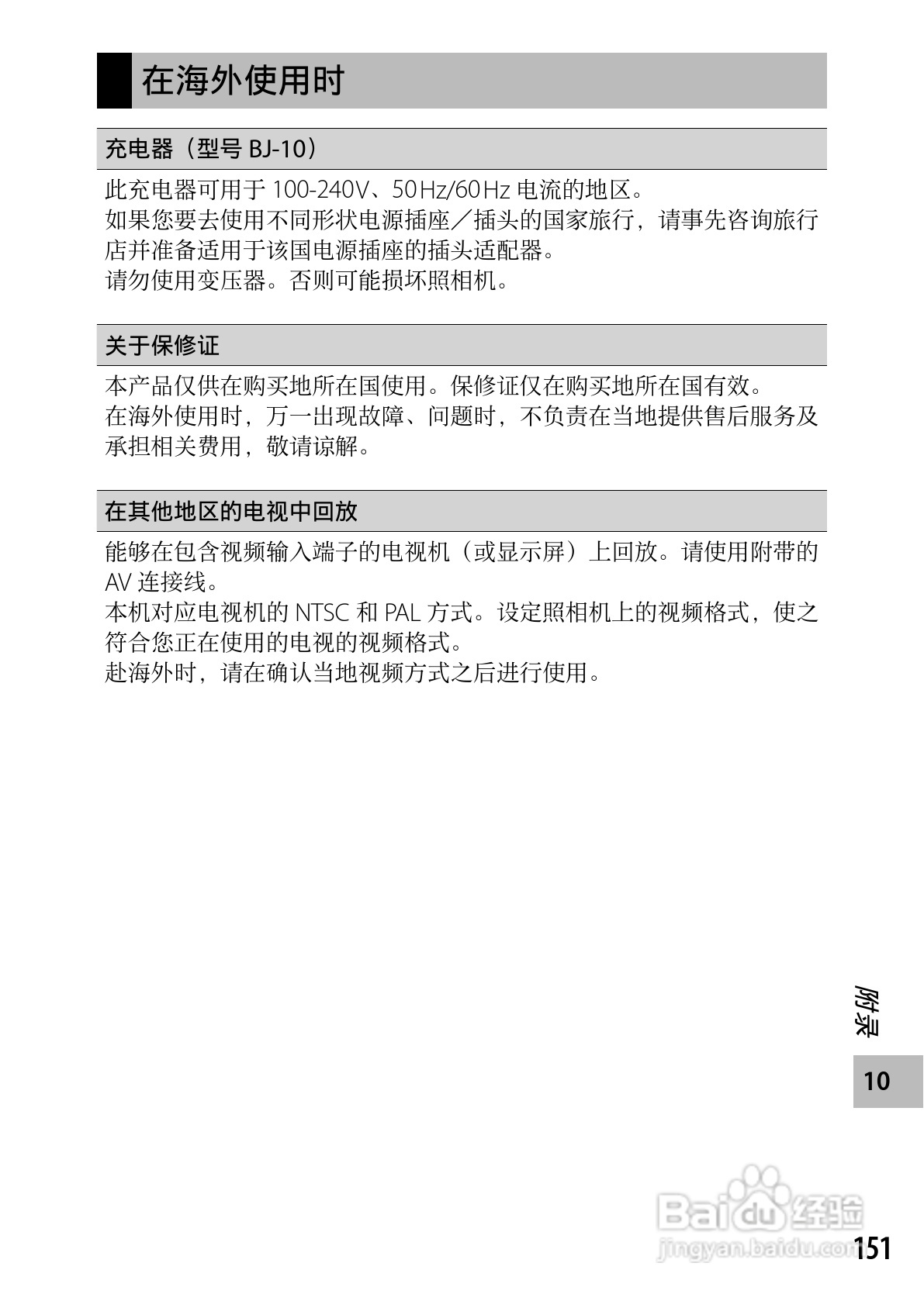 理光CX5数码相机说明书:[16]