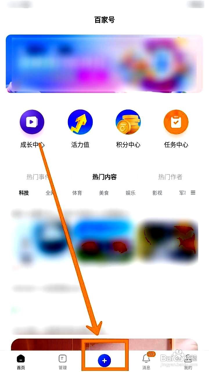百家号app发布动态消息的操作步骤