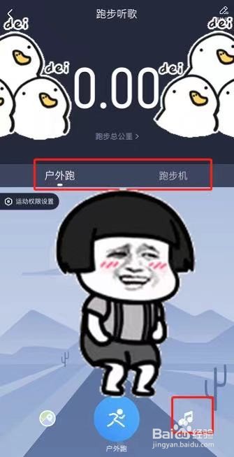如何用酷狗音乐设置跑步听歌