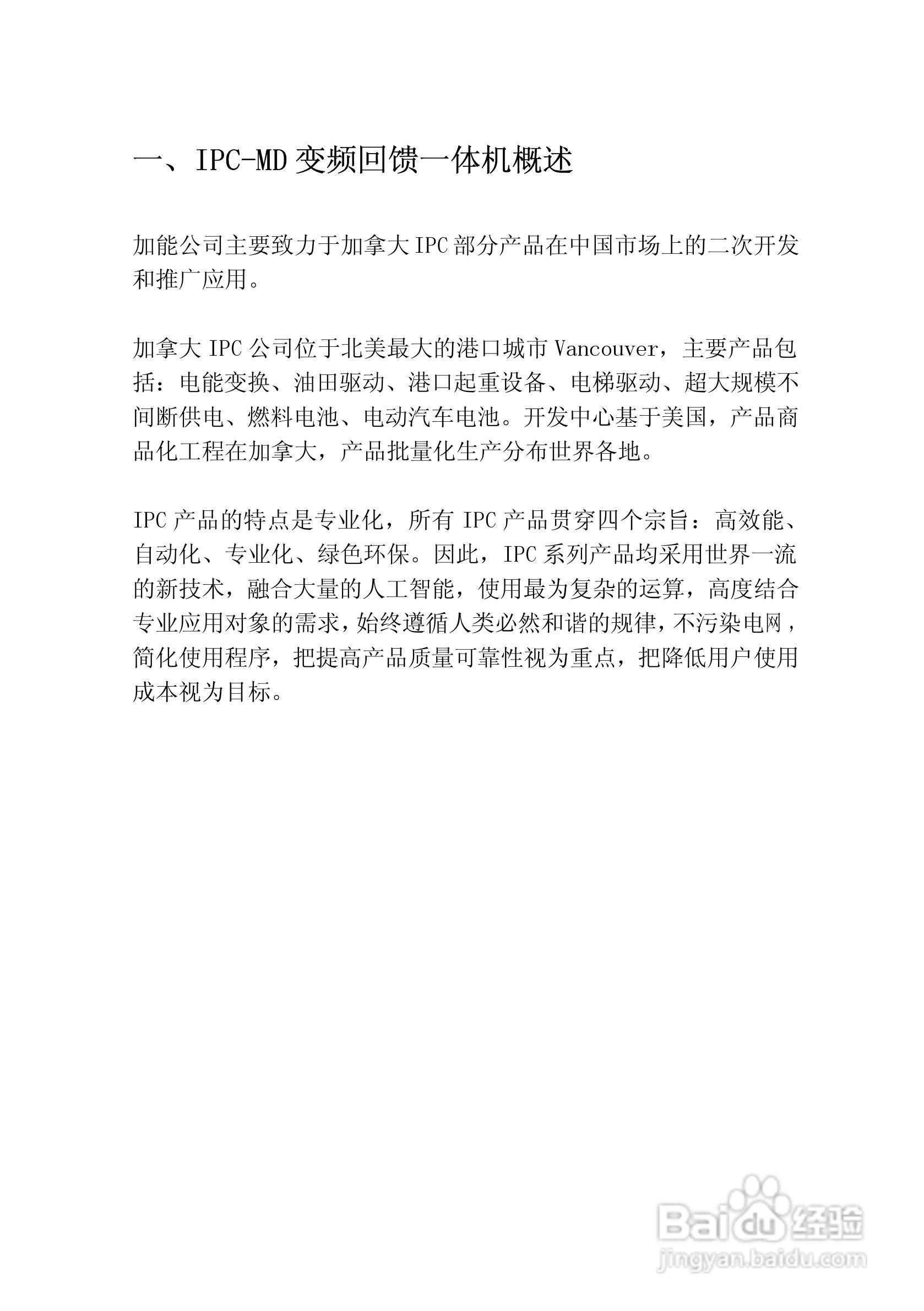 加能IPC-MD-75-6抽油机专用变频器用户手册:[1]