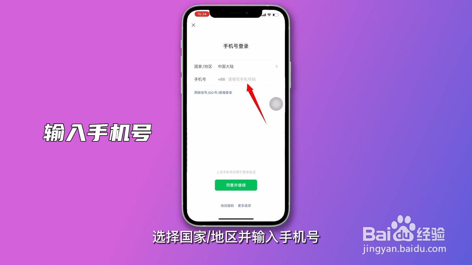 微信怎么登录在另一个手机上
