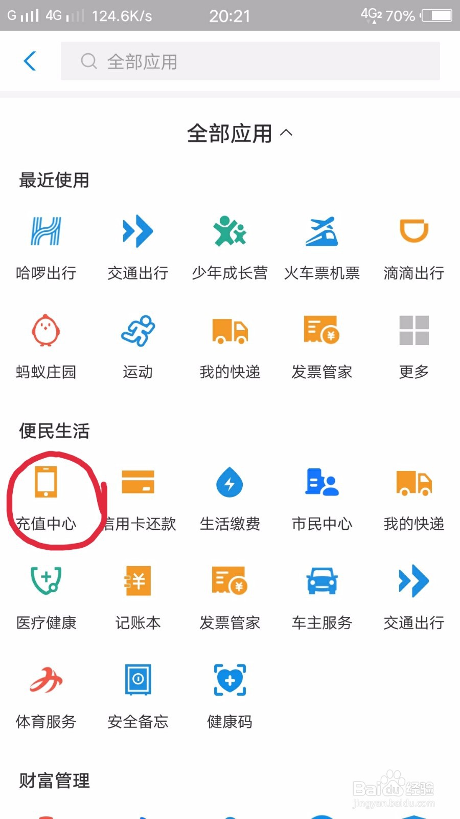 支付宝怎么充流量