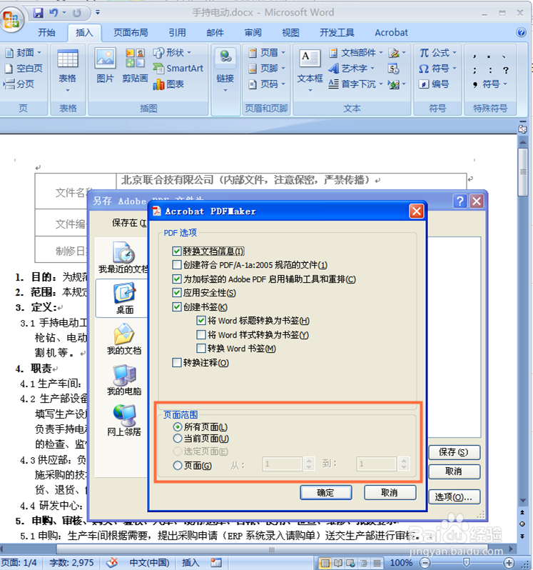 WORD 2007文件转换成PDF文件，并将PDF文件加密
