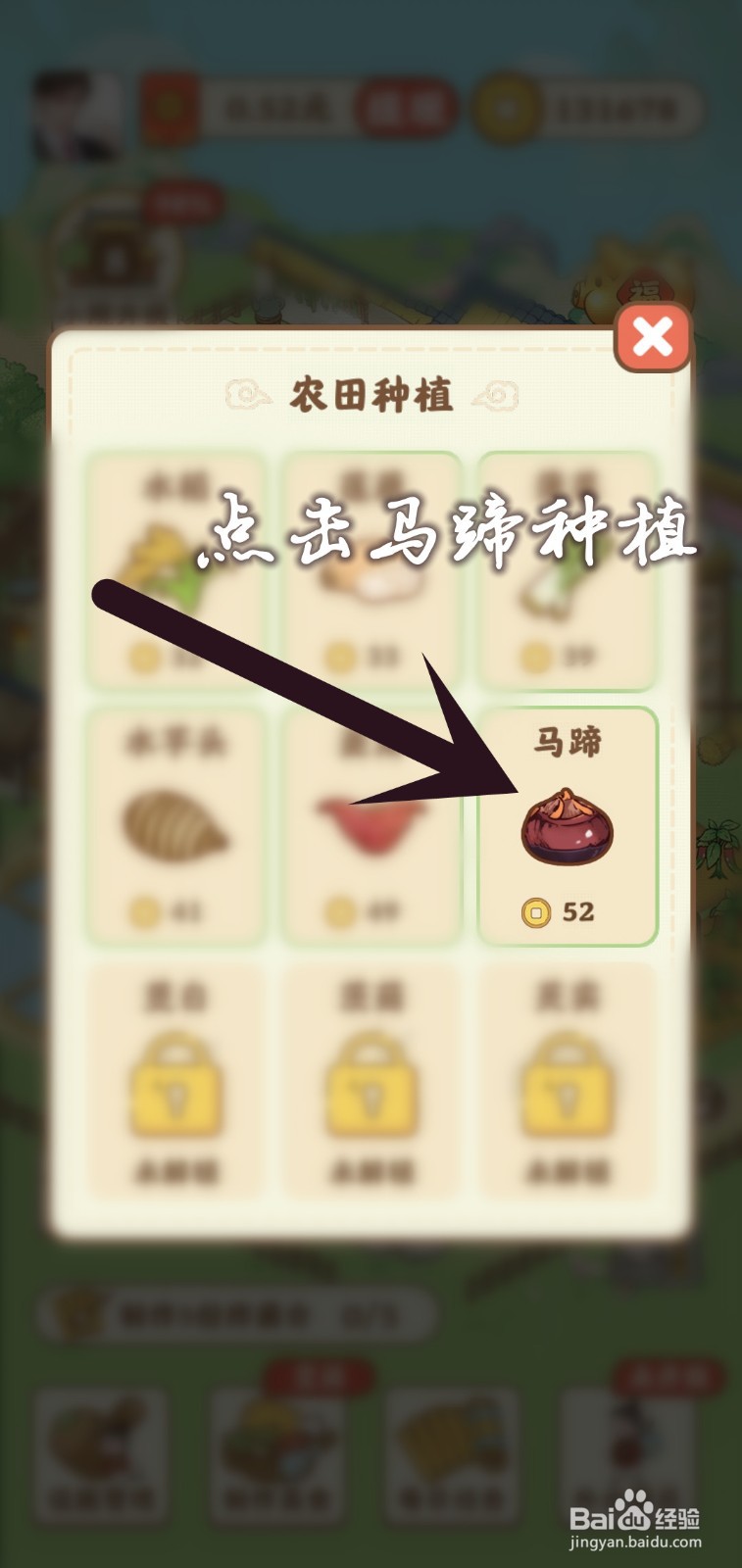 悠悠人生怎么解锁马蹄