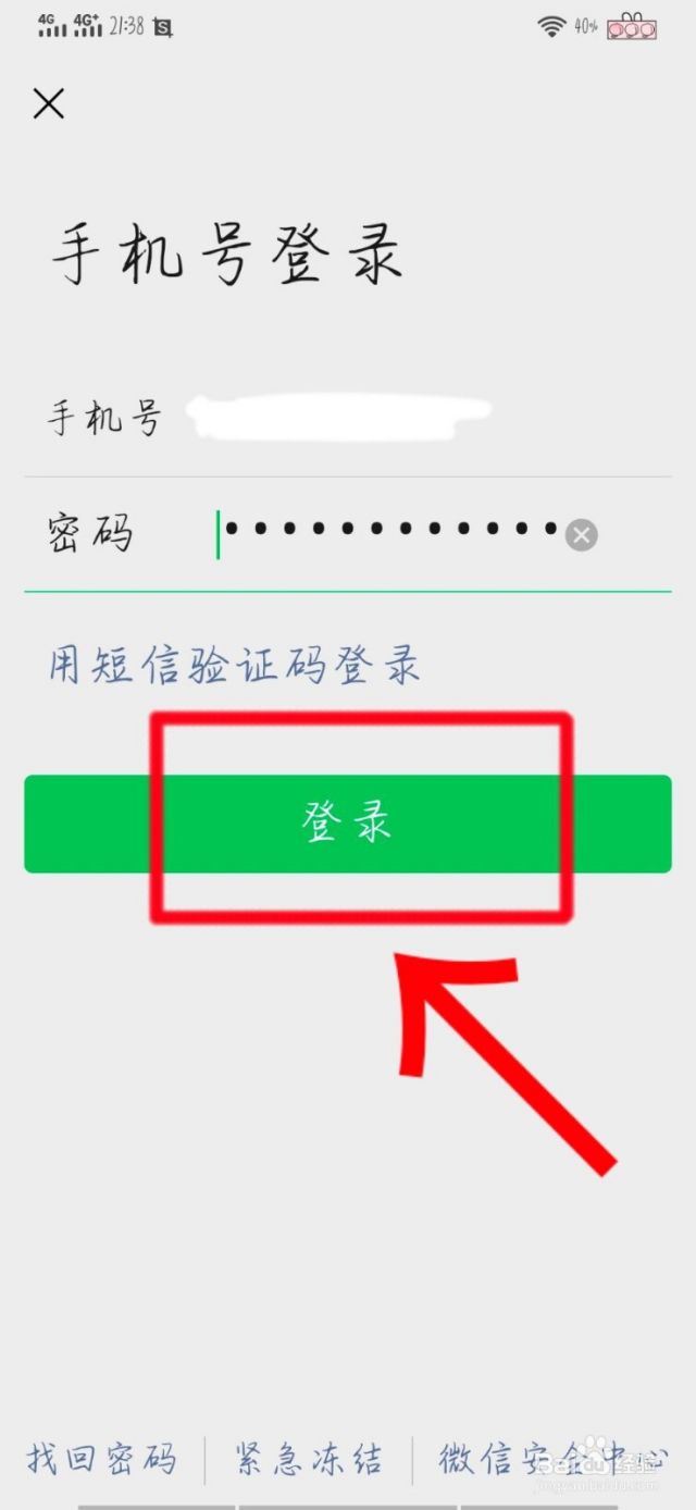 微信好友辅助安全登录验证没好友怎么办-百度经验