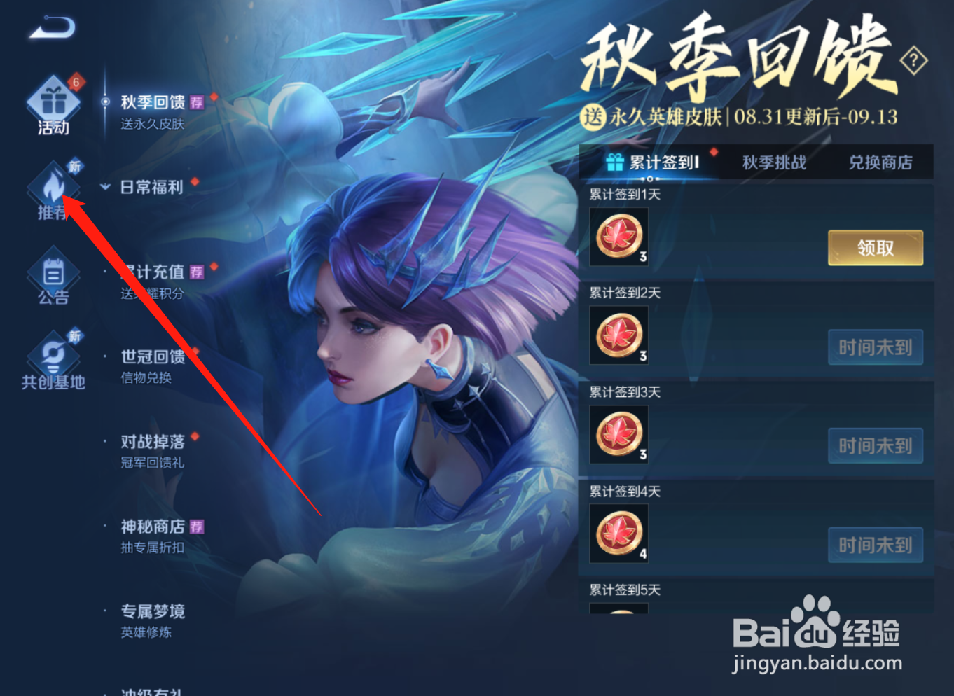 王者荣耀怎么查看s25新赛季宣传片？