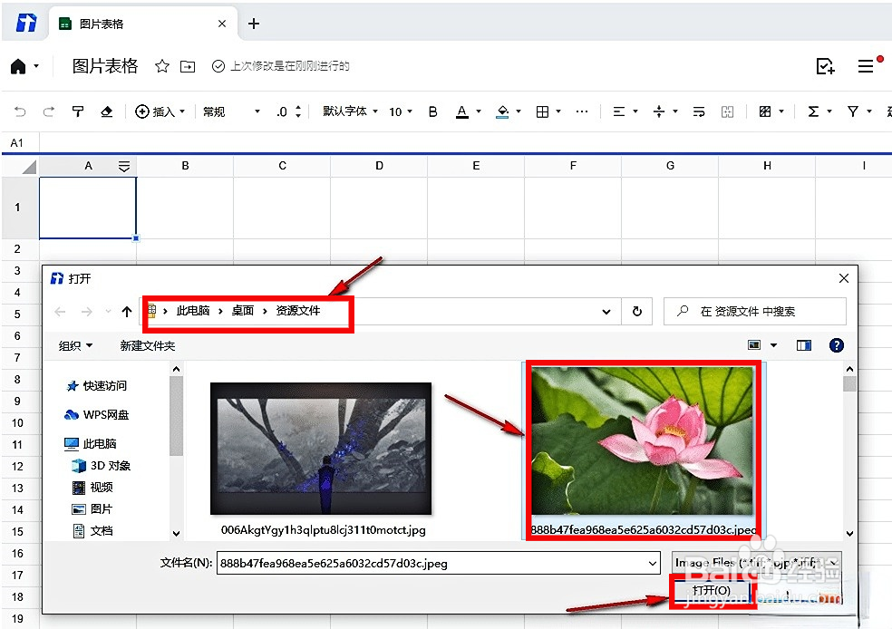 腾讯文档怎么把图片嵌入表格里