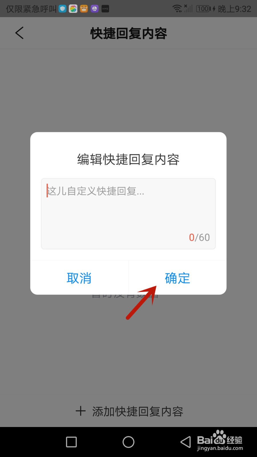 彩视怎么设置快捷回复内容