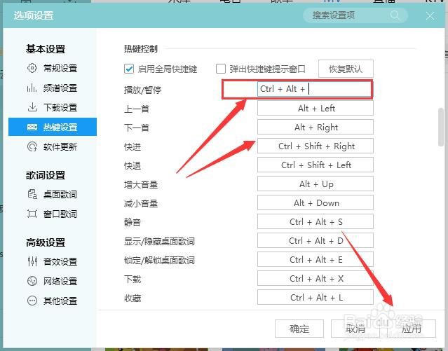如何更改酷狗音乐盒中的快捷键
