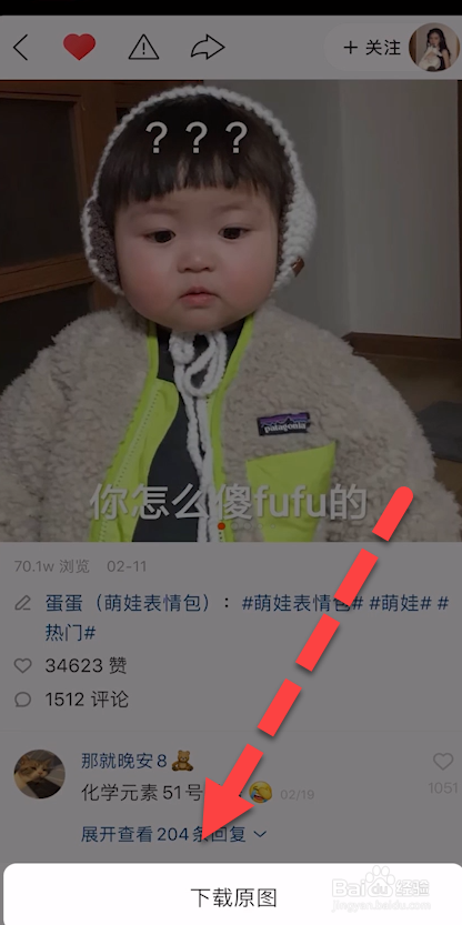 快手表情包怎么保存到相册