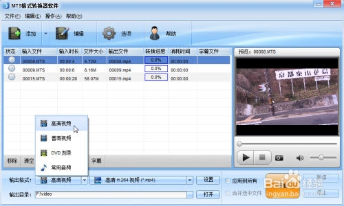 快速入门mts转mp4视频,mts格式转换三步曲