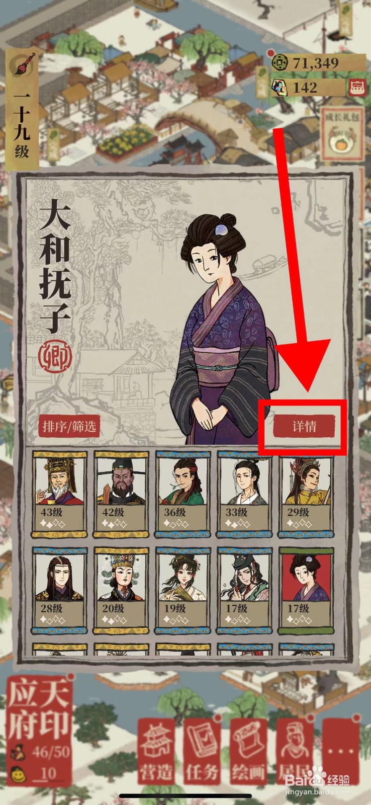 江南百景图的大和抚子怎么使用黄帝内经