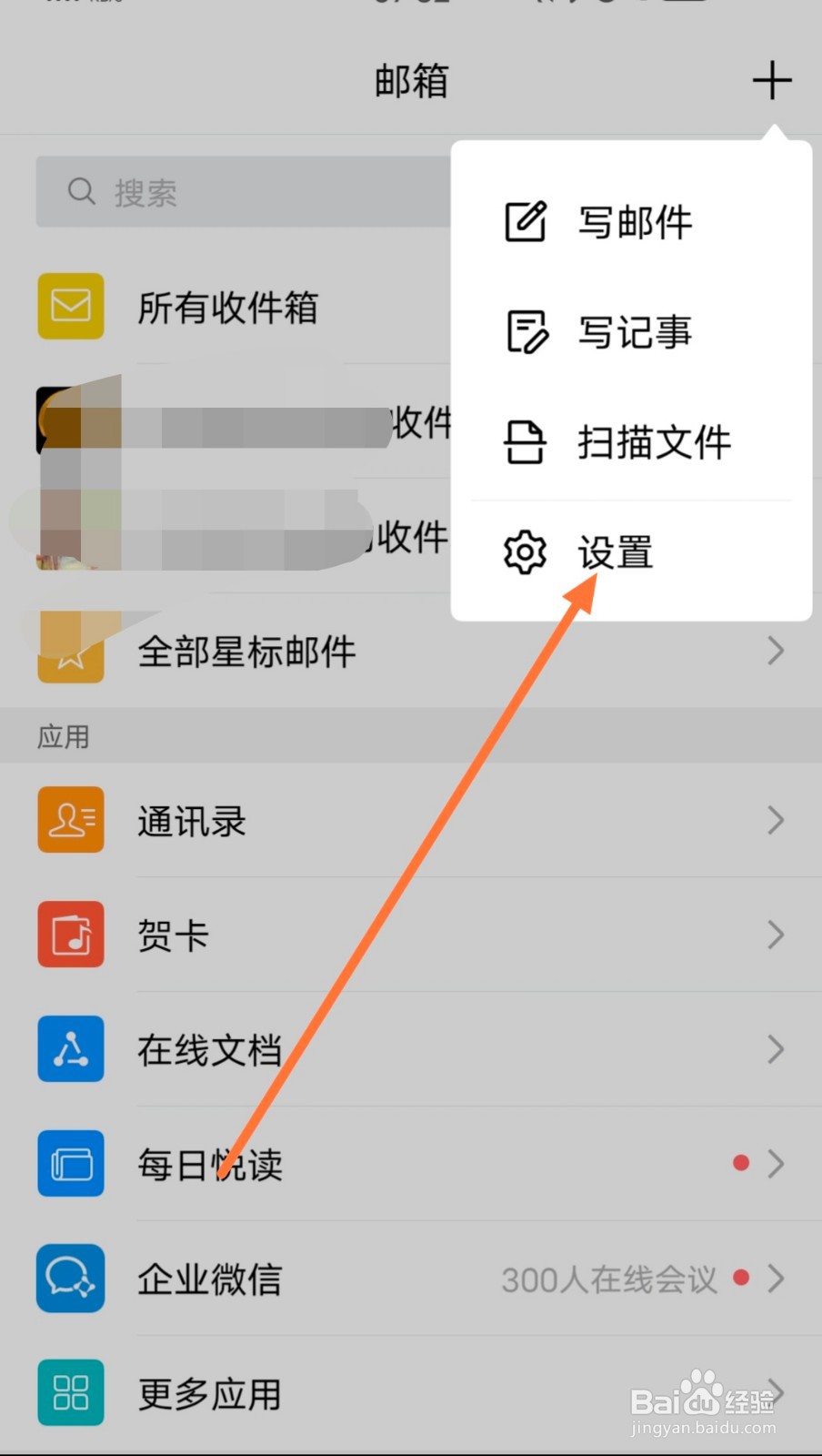 qq邮箱怎么避免广告邮件推送通知