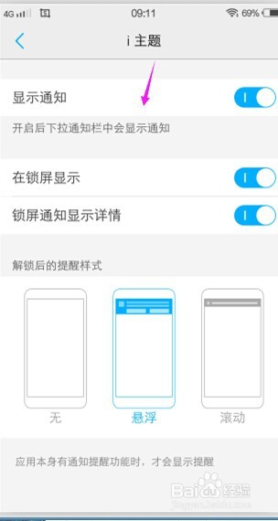 VIVO x5pro如何设置状态栏显示电量