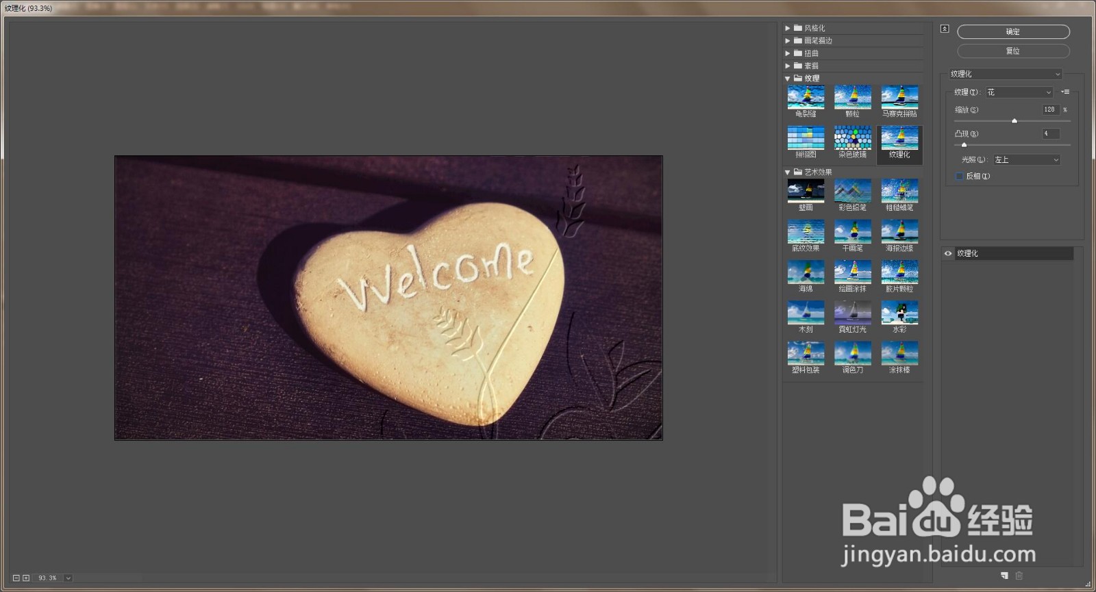 ps如何制作雕刻效果