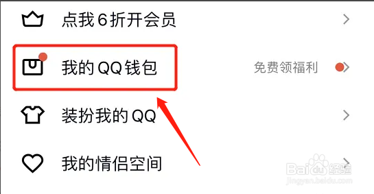 怎么消费qq钱包里的钱
